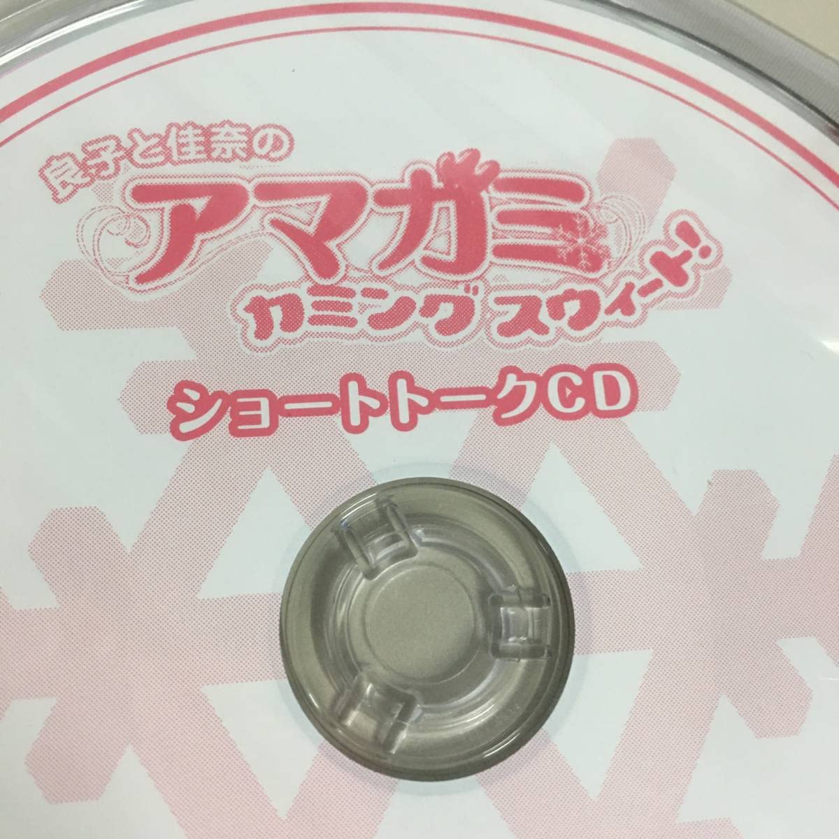 Amazon.co.jp: 未開封 良子と佳奈のアマガミ カミングスウィート